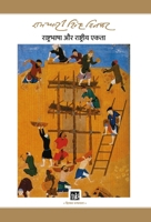 Rashtra-Bhasha Aur Rashtriya Ekta: Dinkar Granthmala 9389243785 Book Cover