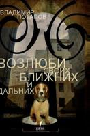 You shall love your neighbor. And distant 5519566488 Book Cover