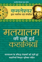 मलयालम की चुनी हुई कहानियाँ 9350640015 Book Cover