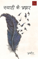 स्याही के अक्षर 9384315591 Book Cover