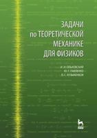 Zadachi Po Teoreticheskoj Mehanike Dlya Fizikov 5811407645 Book Cover