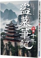 The Lost Tomb: A Tale of Ten Years 6264036455 Book Cover