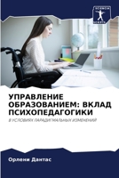 УПРАВЛЕНИЕ ... 6206238792 Book Cover