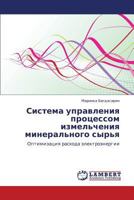 Sistema Upravleniya Protsessom Izmel'cheniya Mineral'nogo Syr'ya 3659255432 Book Cover