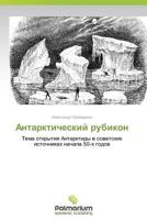 Антарктический рубикон 3639886119 Book Cover