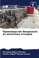 Производство биодизеля из молочных отходов 6206027856 Book Cover