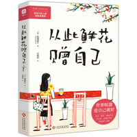 Flowers for Yourself from Now on 7514240691 Book Cover