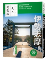 Ise-Shima and Toba 6263982349 Book Cover
