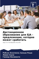 Дистанционное образова&# 6207272137 Book Cover