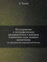 Issledovanie O Geograficheskom Raspredelenii I Vekovom Izmenenii Sily Zemnogo Magnetizma Na Prostranstve Evropejskoj Rossii 5458612817 Book Cover