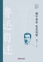 Vast Horizons and Thunderous Pen: Lu Xun's Memoirs/????,????:???? 7520523799 Book Cover
