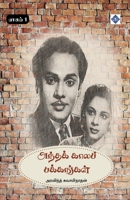 ?????? ????? ????????? - ... kaala pakkangal - Part 1 (Tamil Edition) B0F5YF1KJ8 Book Cover