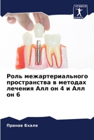 ???? ???????????????? ???????????? ? ??????? ??????? ??? ?? 4 ? ??? ?? 6 (Russian Edition) 6207629175 Book Cover