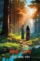 Moh-Raag (Hindi Edition) B0CMXXWTHN Book Cover