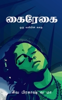 Kairegai / கைரேகை 1639749993 Book Cover