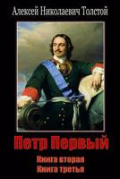 Petr Pervyj. Kniga vtoraja Kniga tret'ja 172775350X Book Cover