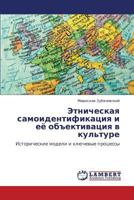 Etnicheskaya Samoidentifikatsiya I Eye Obektivatsiya V Kul'ture 3844350578 Book Cover