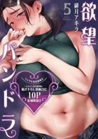 Desire Pandora Vol. 5 B0FLD7WS5B Book Cover