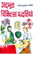Adbhut Chikitsa Paddhatiyaan (Hindi Edition) 8188995665 Book Cover