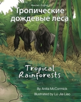 Tropical Rainforests (Russian-English): Тропические дожд
 1636853455 Book Cover