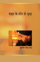 ??? ?? ??? ?? ???? (Hindi Edition) 8193323815 Book Cover