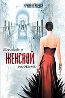 Confession of the Women's Prison 1537080768 Book Cover
