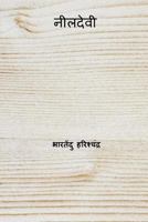 Nildevi 1719388679 Book Cover