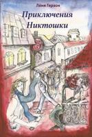 Adventures of Niktoshka 1496085809 Book Cover