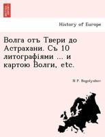 Волга отъ Твери до Астрахани. Съ 10 литографіями ... и картою Волги, etc. 1241758670 Book Cover