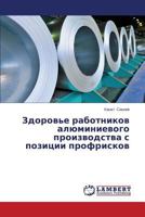 Zdorov'e rabotnikov alyuminievogo proizvodstva s pozitsii profriskov 3659540889 Book Cover