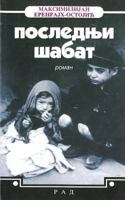Poslednji Sabat 8609006719 Book Cover