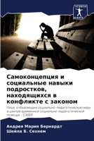 Самоконцепция и социальные навыки подрос 6206239462 Book Cover
