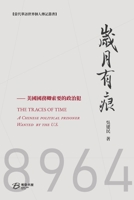 岁月有痕---國務卿索要的政治犯: THE TRACES OF YEARS：A Chinese political prisoner requested to release by US B0BBY3SN8K Book Cover