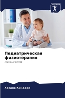 Педиатрическая физиотерапия: Игривый взгляд 6206032876 Book Cover