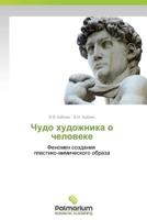Chudo Khudozhnika O Cheloveke 3659983969 Book Cover