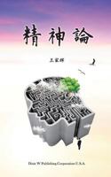 Jingshen Lun 1683721357 Book Cover