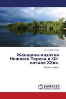 Zhenshchiny-kazachki Nizhnego Tereka v XIX-nachale KhKhvv.: Monografiya 3659171069 Book Cover