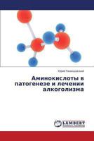 Aminokisloty V Patogeneze I Lechenii Alkogolizma 365940053X Book Cover