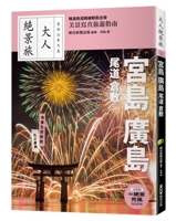 Miyajima, Hiroshima, Onomichi, Kurashiki 6263982330 Book Cover
