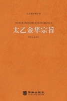 太乙金华宗旨 The Secret Of The Golden Flower: A Chinese Book Of Life 7516924962 Book Cover