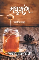 Madhukumbh- Kavita Sangrah 9389100135 Book Cover