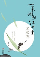 A Straw-Cloaked Life in Mist and Rain: The Biography of Su Shi/???????--??? (Chinese Edition) B0GWFSSYJH Book Cover
