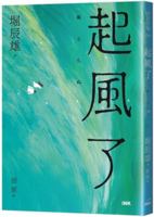 風立ちぬ [Kaze tachinu] 7544269469 Book Cover