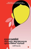 Radhanamathil Vidhavakalum allathavarumaya vrindavanathile sthreekal 9382167056 Book Cover