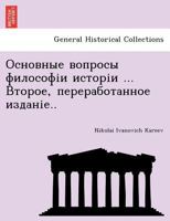 Основные вопросы философіи исторіи ... Второе, переработанное изданіе.. 124174422X Book Cover