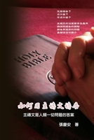 How To Pray With The Lord's Prayer: ... (Chinese Edition) 1665800054 Book Cover