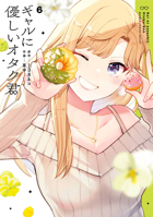 Otaku x Gal 06 B0HCY5KYY4 Book Cover