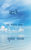 Baatein... / बातें... B09XMFY2GG Book Cover