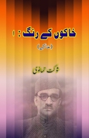 KhakoN ke Rang -1: (Humorous Sketches) (Urdu Edition) 9358726288 Book Cover
