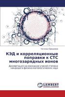 Ked I Korrelyatsionnye Popravki K Sts Mnogozaryadnykh Ionov 3843305838 Book Cover